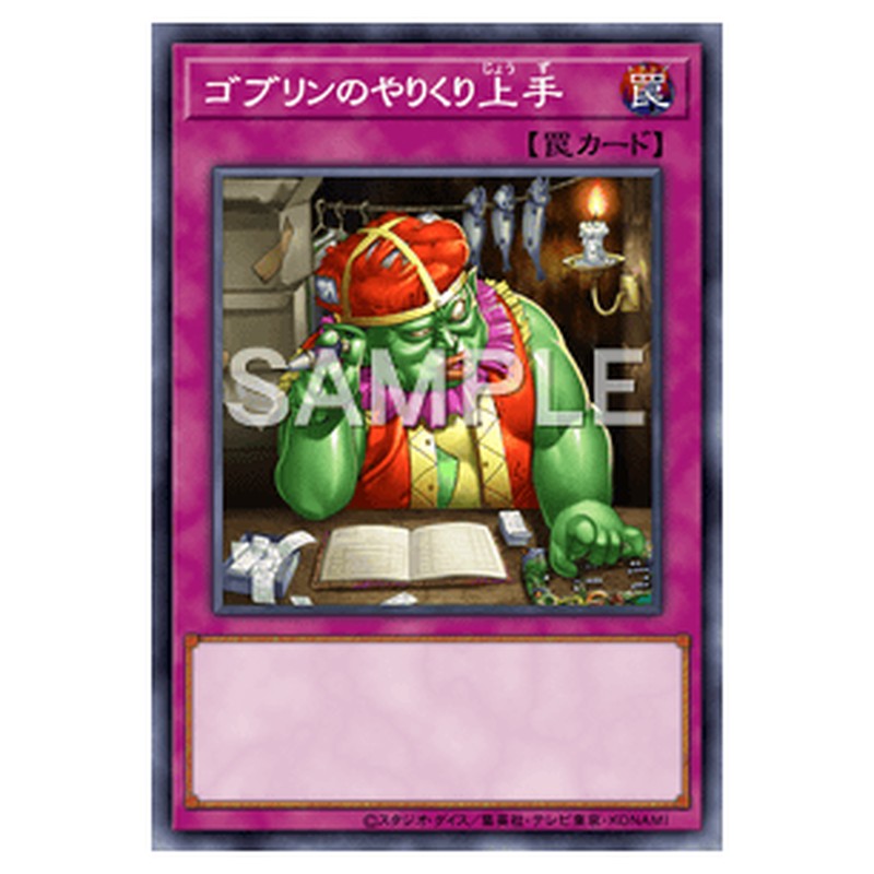 YSD3-JP039｜ゴブリンのやりくり上手｜ノーマル仕様｜db.yugioh-card.com