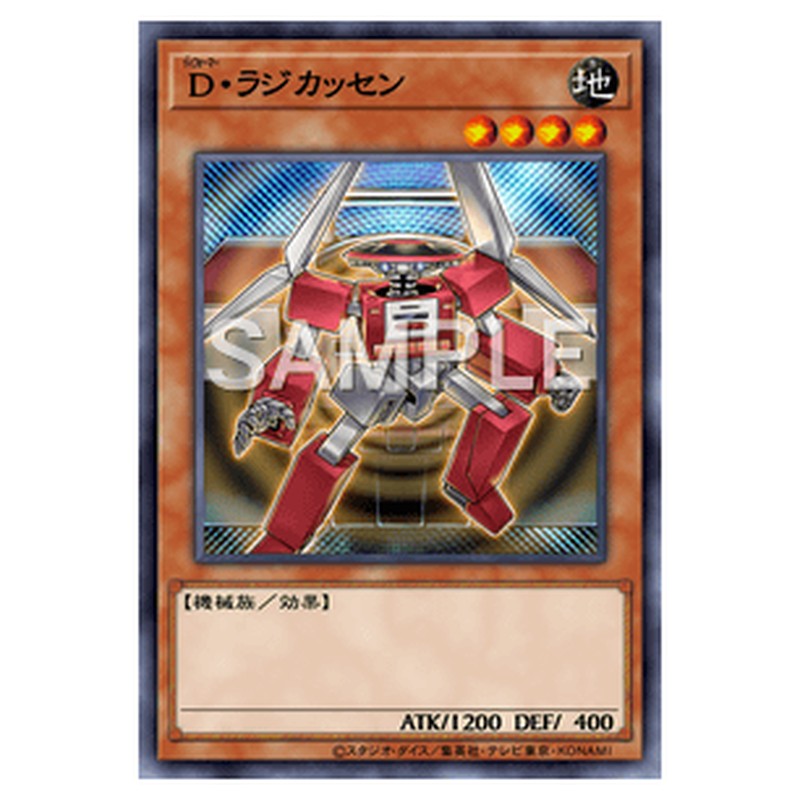 CSOC-JP009｜Ｄ・ラジカッセン｜レア仕様｜db.yugioh-card.com