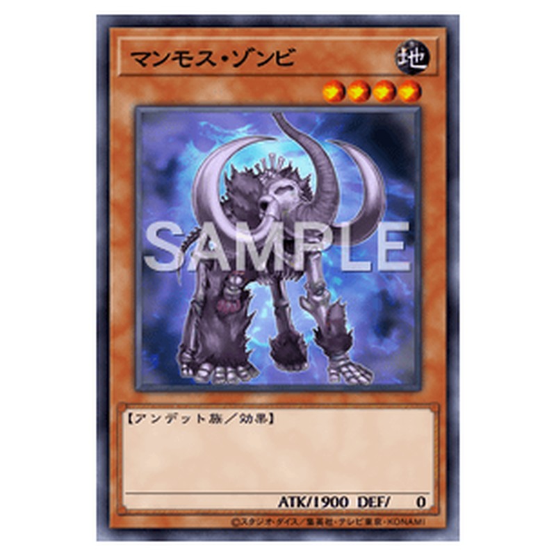 CSOC-JP030｜マンモス・ゾンビ｜レア仕様｜db.yugioh-card.com