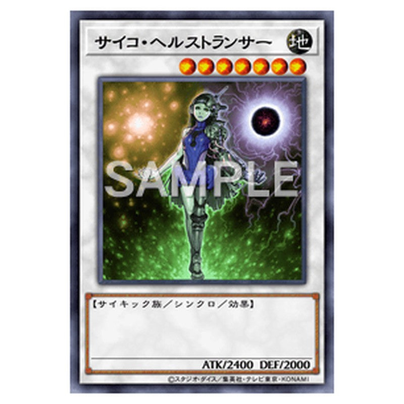 CSOC-JP041｜サイコ・ヘルストランサー｜レア仕様｜db.yugioh-card.com