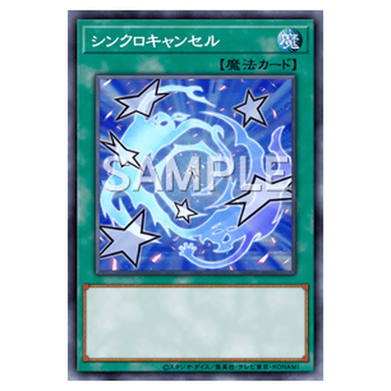 YSD4-JP029｜シンクロキャンセル｜ノーマル仕様｜db.yugioh-card.com