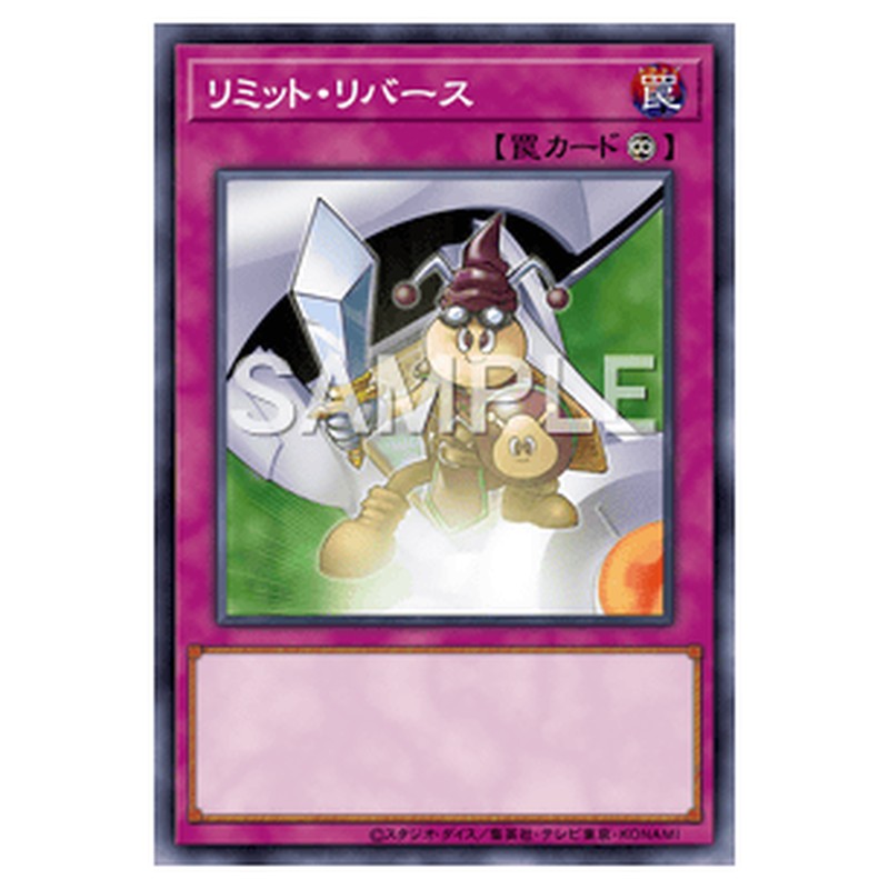 YSD4-JP037｜リミット・リバース｜ノーマル仕様｜db.yugioh-card.com