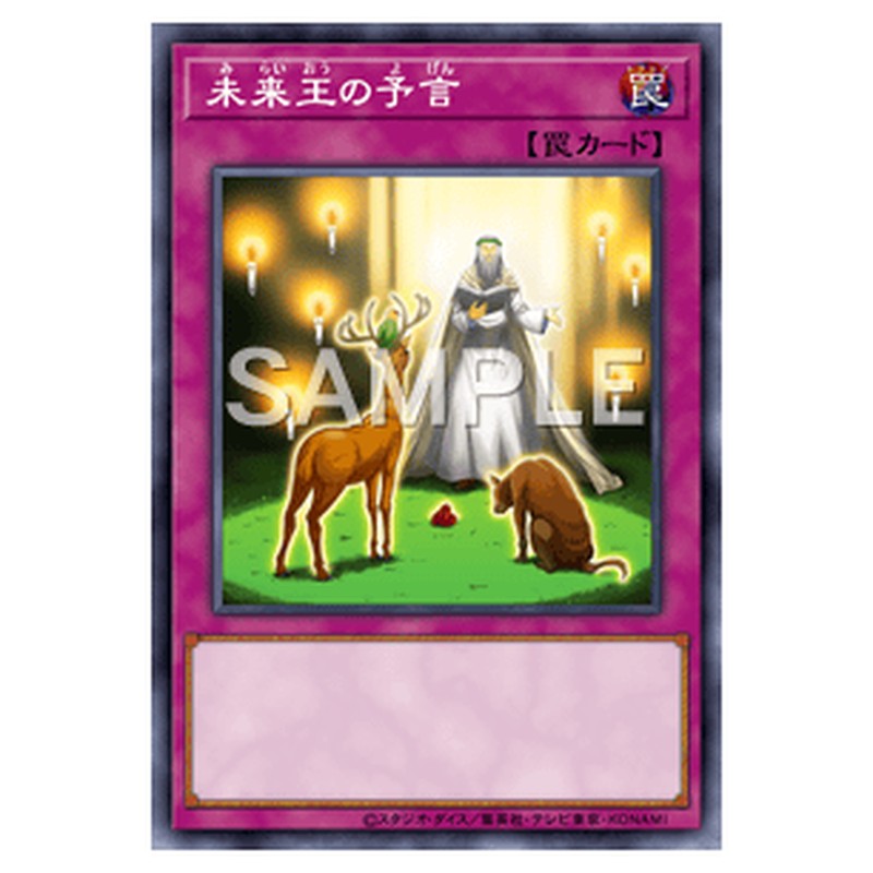 SOVR-JP065｜未来王の予言｜ノーマル仕様｜db.yugioh-card.com
