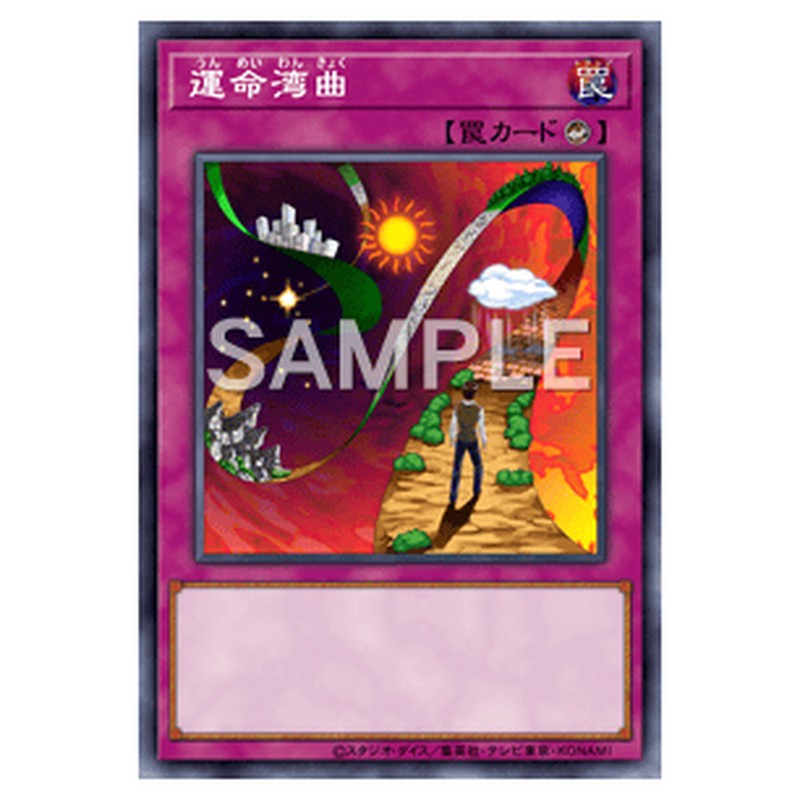 SOVR-JP066｜運命湾曲｜ノーマル仕様｜db.yugioh-card.com