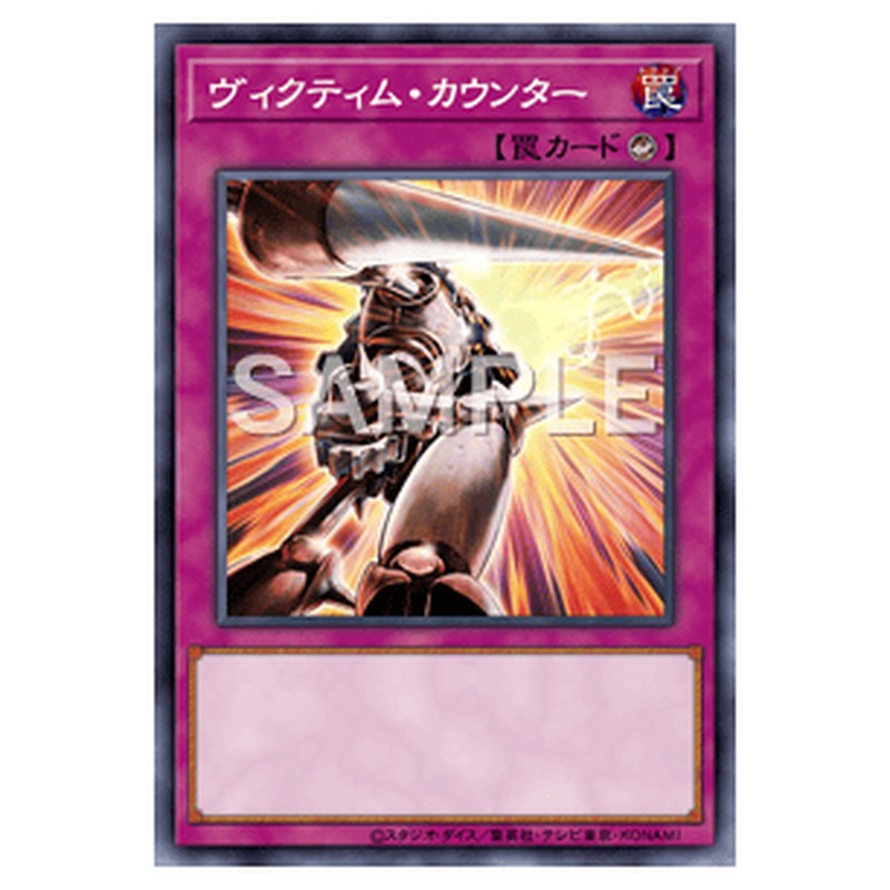 SOVR-JP075｜ヴィクティム・カウンター｜レア仕様｜db.yugioh-card.com