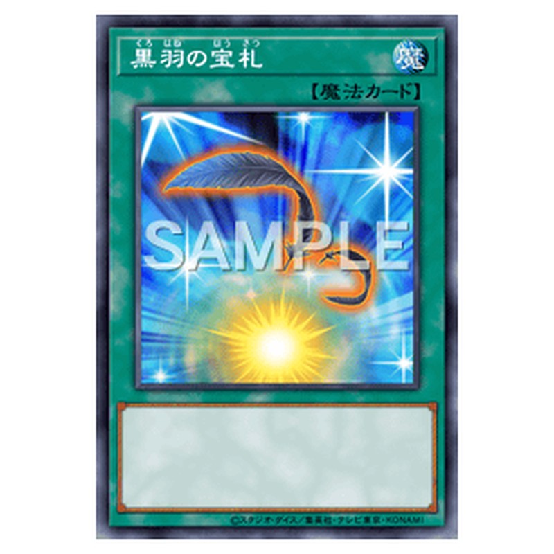 TSHD-JP046｜黒羽の宝札｜レア仕様｜db.yugioh-card.com