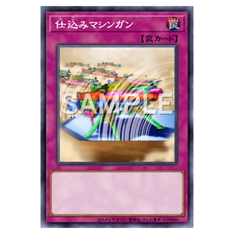 YSD5-JP036｜仕込みマシンガン｜ノーマル仕様｜db.yugioh-card.com