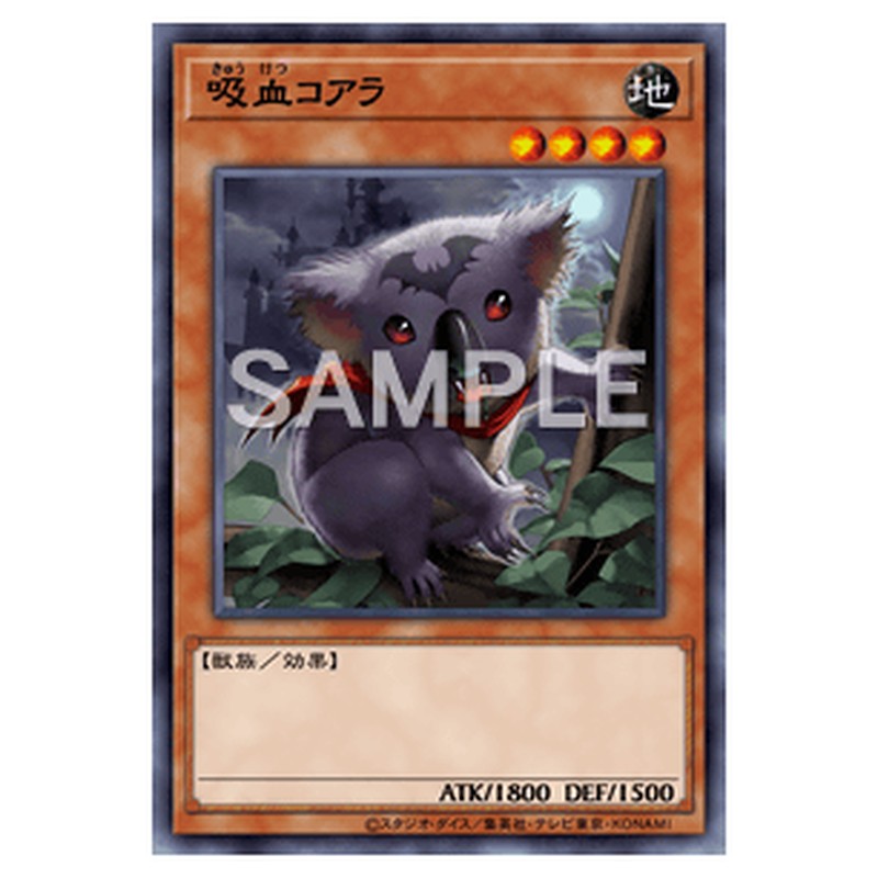 PR01-JP009｜吸血コアラ｜ノーマル仕様｜db.yugioh-card.com