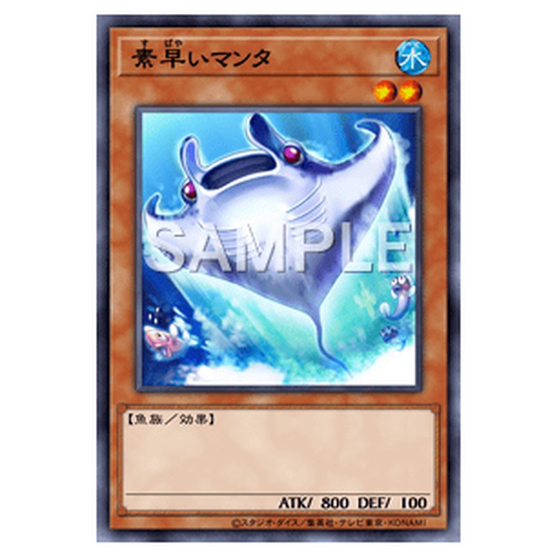 PR02-JP009｜素早いマンタ｜ノーマル仕様｜db.yugioh-card.com