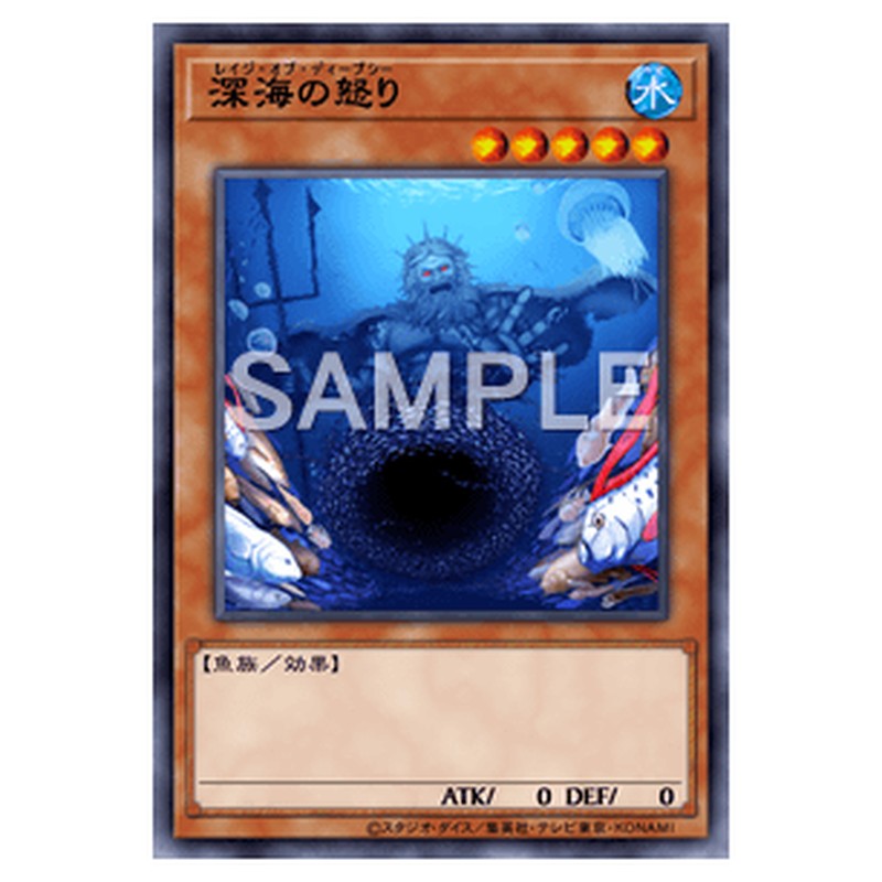 PR02-JP010｜深海の怒り｜ノーマル仕様｜db.yugioh-card.com