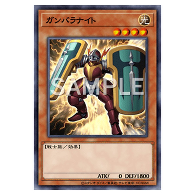 YSD6-JP006｜ガンバラナイト｜ノーマル仕様｜db.yugioh-card.com