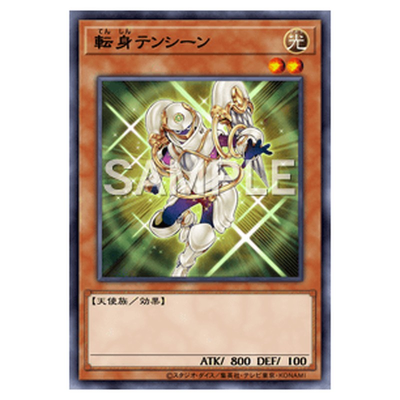 YSD6-JP010｜転身テンシーン｜ノーマル仕様｜db.yugioh-card.com