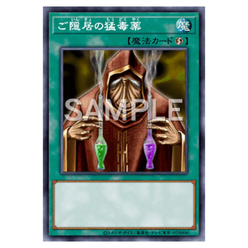 YSD6-JP029｜ご隠居の猛毒薬｜ノーマル仕様｜db.yugioh-card.com