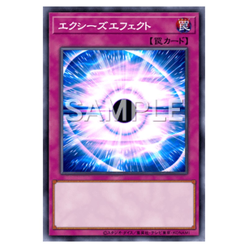 YSD6-JP032｜エクシーズエフェクト｜ノーマル仕様｜db.yugioh-card.com