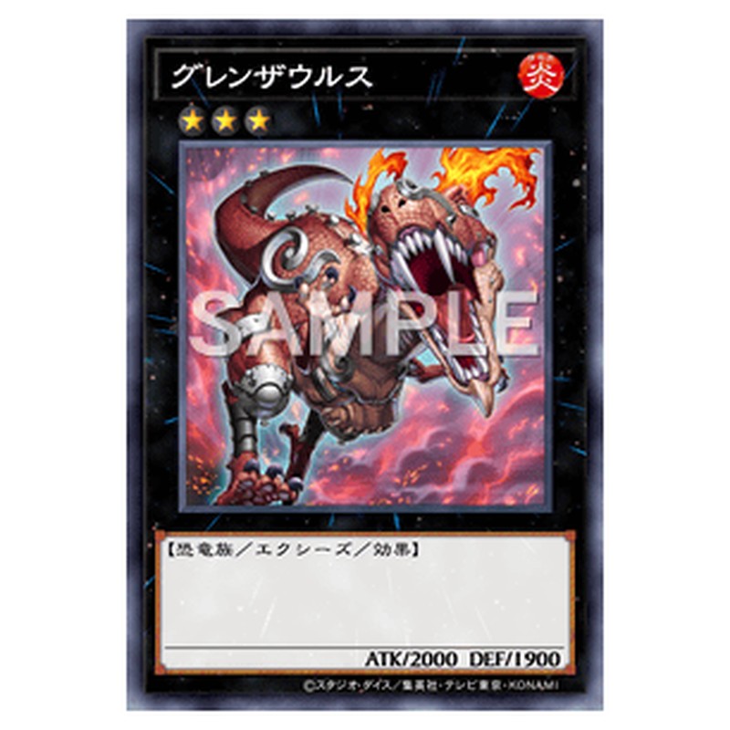 YSD6-JP043｜グレンザウルス｜スーパーレア仕様｜db.yugioh-card.com