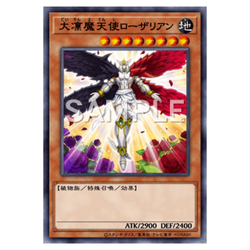 PP14-JP003｜大凛魔天使ローザリアン｜シークレットレア仕様｜db.yugioh-card.com