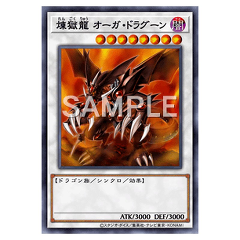 PP14-JP008｜煉獄龍 オーガ・ドラグーン｜シークレットレア仕様｜db.yugioh-card.com