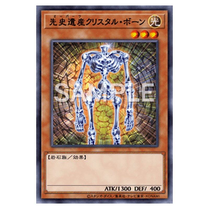 REDU-JP012｜先史遺産クリスタル・ボーン｜レア仕様｜db.yugioh-card.com