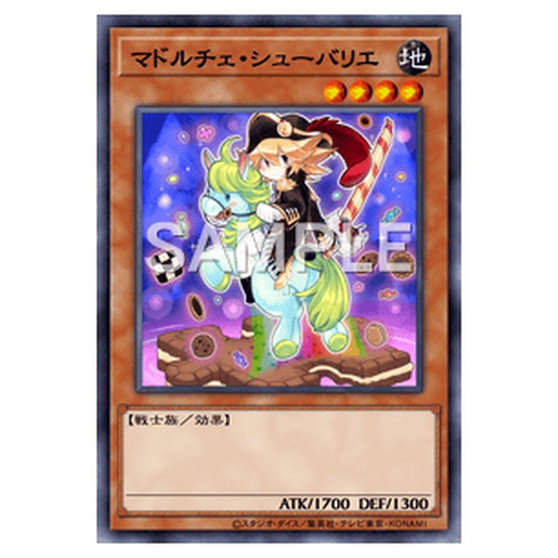 REDU-JP023｜マドルチェ・シューバリエ｜ノーマル仕様｜db.yugioh-card.com
