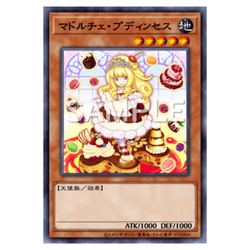 REDU-JP026｜マドルチェ・プディンセス｜スーパーレア仕様｜db.yugioh-card.com