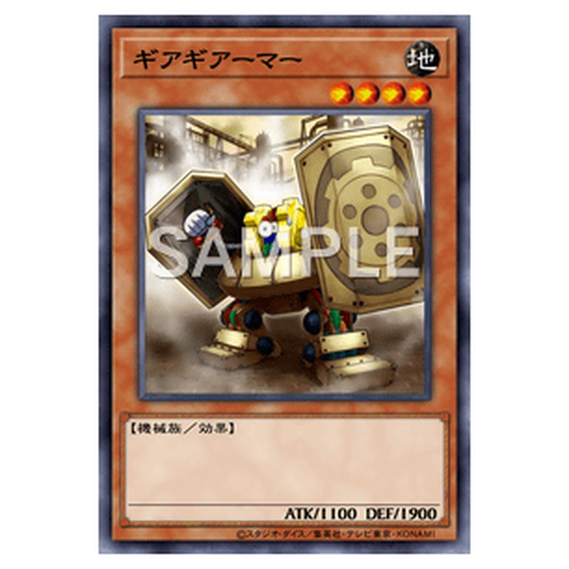 REDU-JP030｜ギアギアーマー｜レア仕様｜db.yugioh-card.com