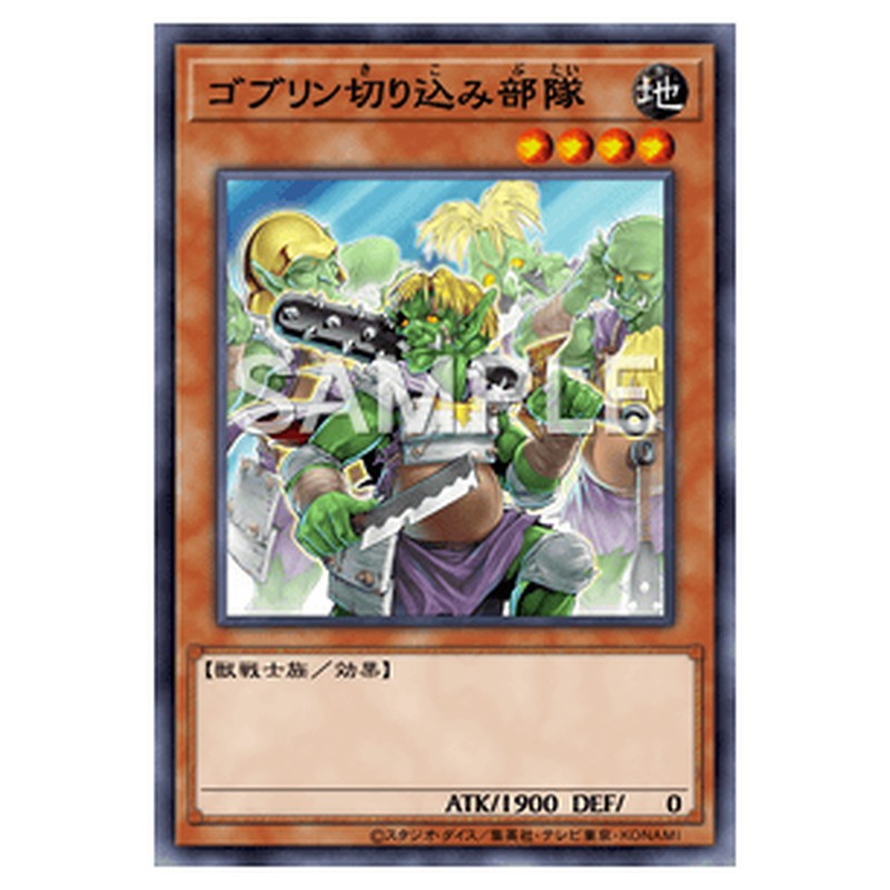REDU-JP040｜ゴブリン切り込み部隊｜ノーマル仕様｜db.yugioh-card.com