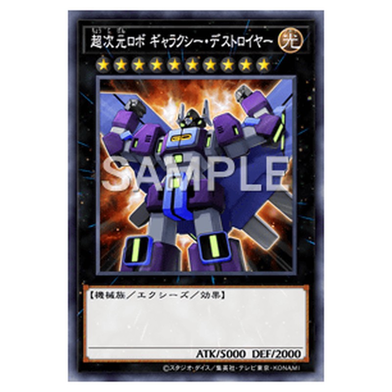 REDU-JP044｜超次元ロボ ギャラクシー・デストロイヤー｜アルティメットレア仕様｜db.yugioh-card.com