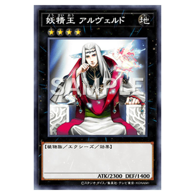 REDU-JP049｜妖精王 アルヴェルド｜レア仕様｜db.yugioh-card.com