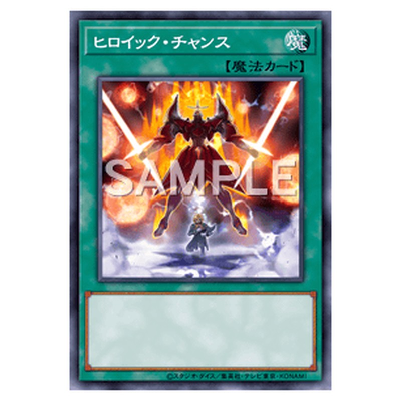 REDU-JP053｜ヒロイック・チャンス｜ノーマル仕様｜db.yugioh-card.com