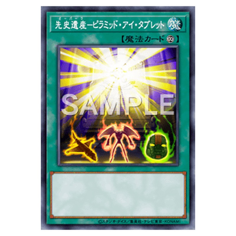 REDU-JP055｜先史遺産－ピラミッド・アイ・タブレット｜ノーマル仕様｜db.yugioh-card.com