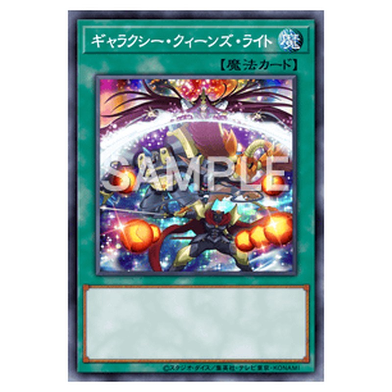 REDU-JP056｜ギャラクシー・クィーンズ・ライト｜レア仕様｜db.yugioh-card.com