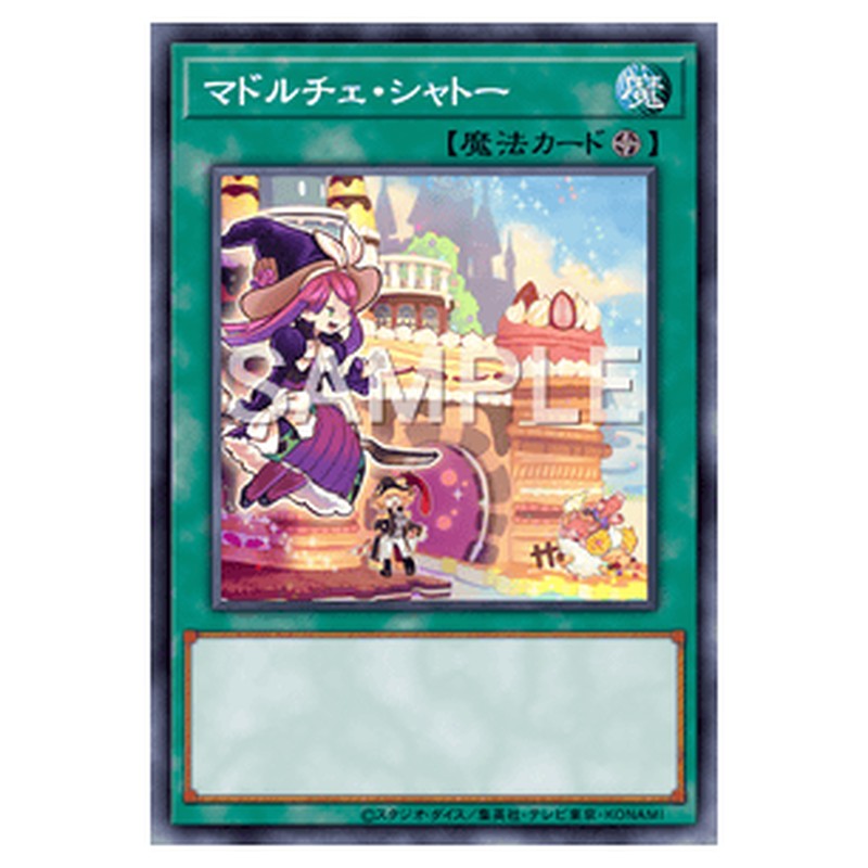 REDU-JP061｜マドルチェ・シャトー｜ノーマル仕様｜db.yugioh-card.com
