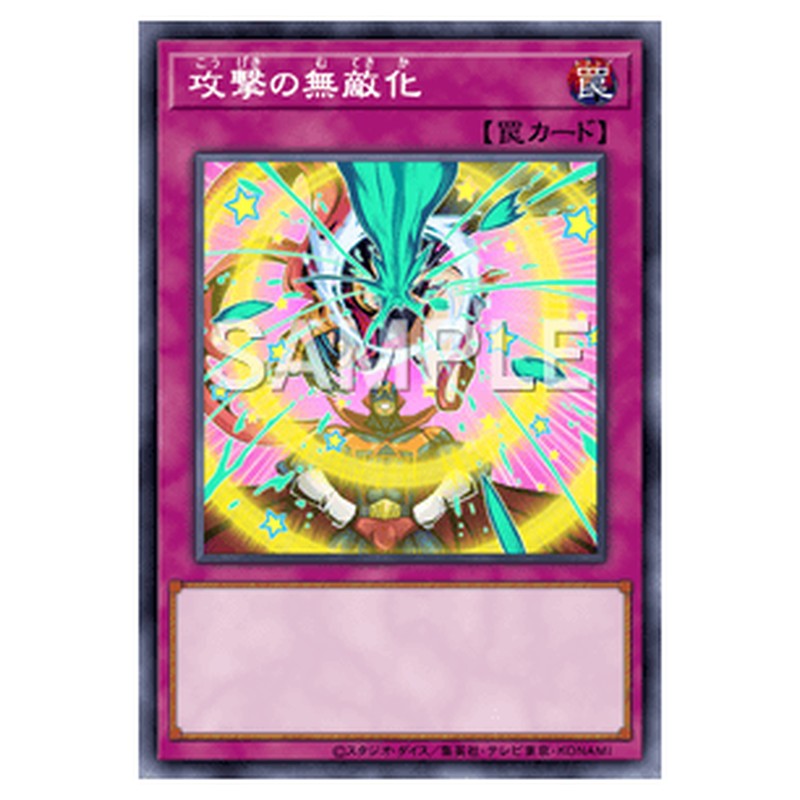 REDU-JP066｜攻撃の無敵化｜ノーマル仕様｜db.yugioh-card.com
