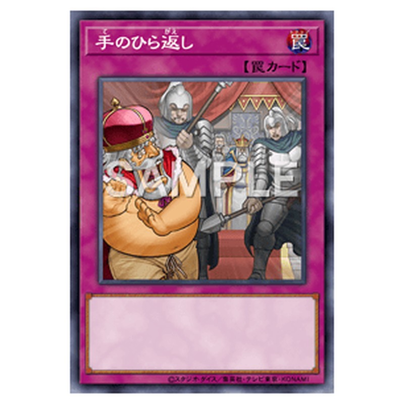 REDU-JP075｜手のひら返し｜ノーマル仕様｜db.yugioh-card.com