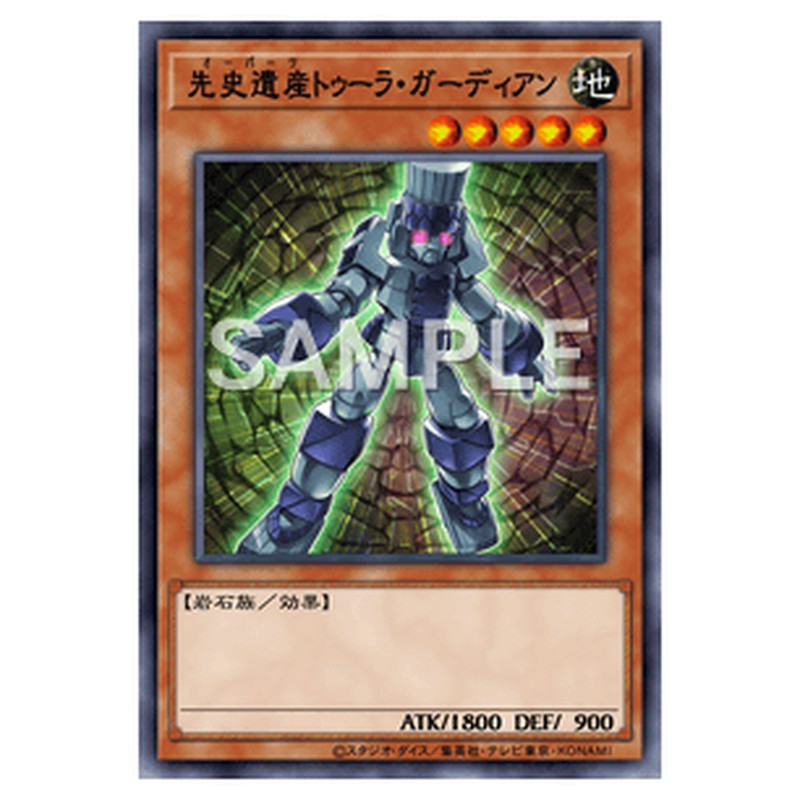 PP15-JP003｜先史遺産トゥーラ・ガーディアン｜シークレットレア仕様｜db.yugioh-card.com
