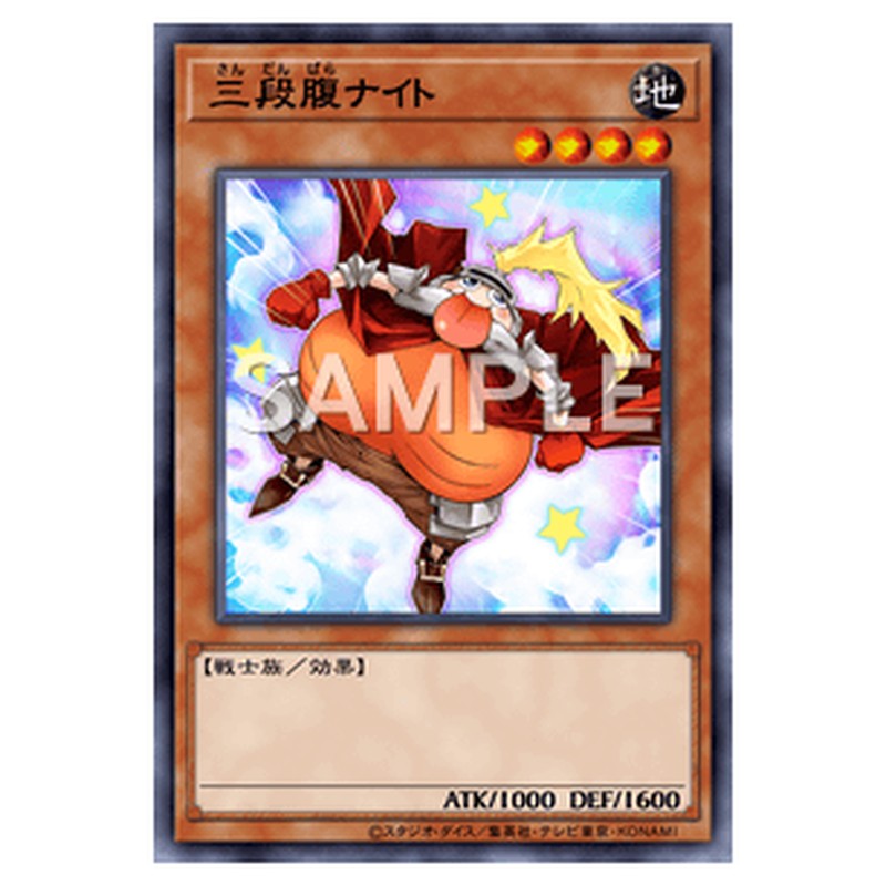 PP15-JP004｜三段腹ナイト｜シークレットレア仕様｜db.yugioh-card.com