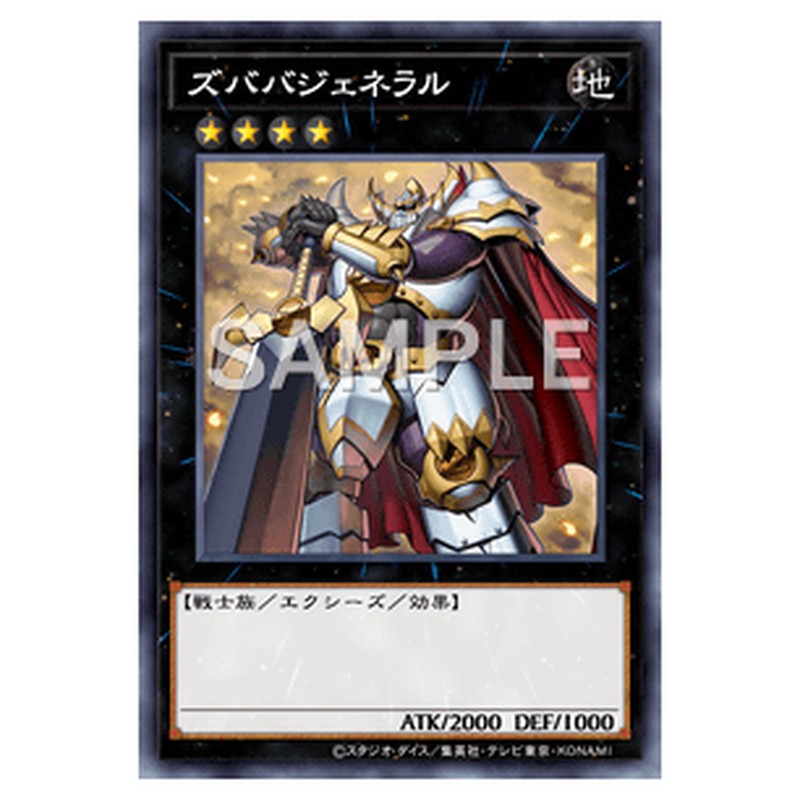 PP15-JP007｜ズババジェネラル｜シークレットレア仕様｜db.yugioh-card.com