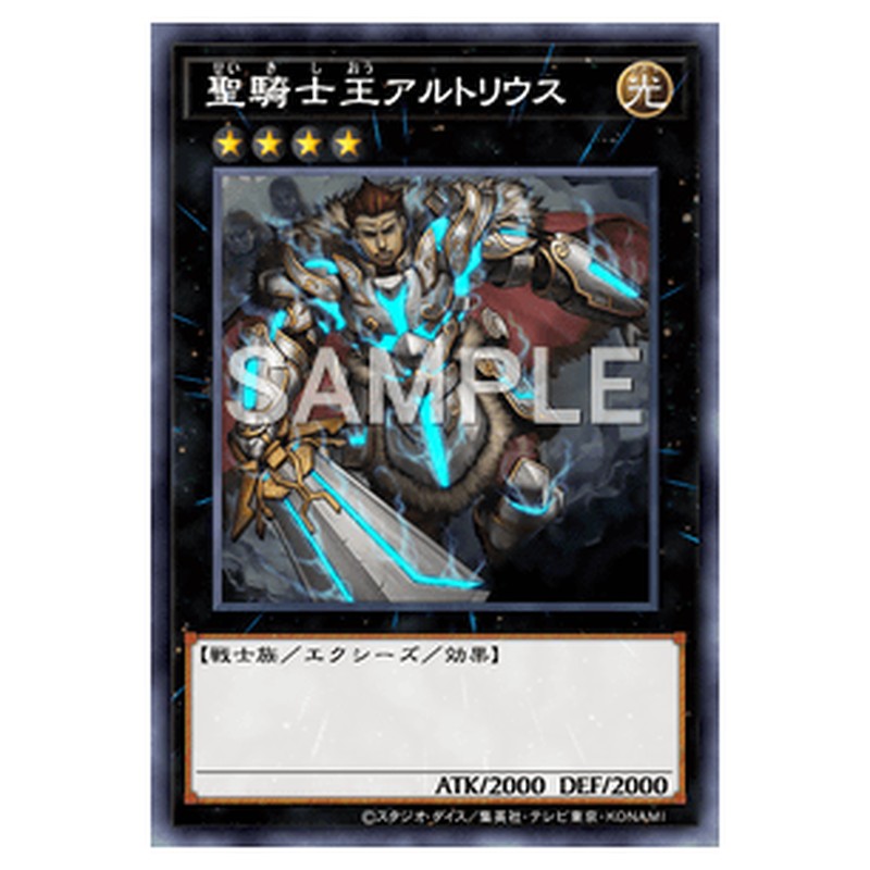 EP13-JP037｜聖騎士王アルトリウス｜シークレットレア仕様｜db.yugioh-card.com