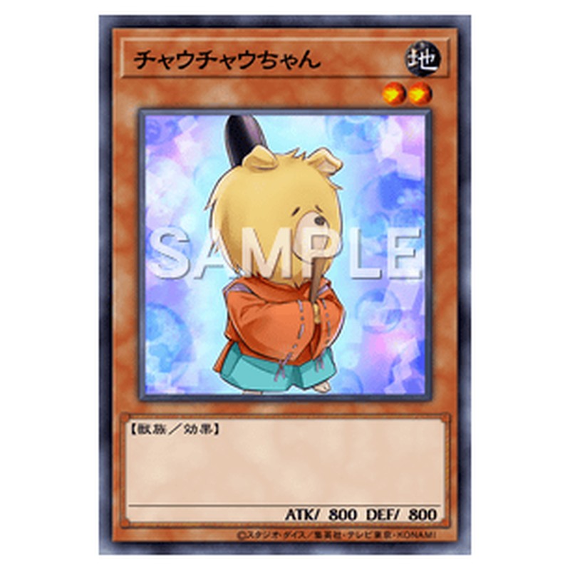 SHSP-JP002｜チャウチャウちゃん｜ノーマル仕様｜db.yugioh-card.com