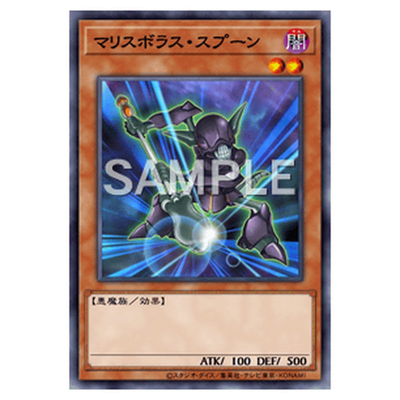 SHSP-JP003｜マリスボラス・スプーン｜ノーマル仕様｜db.yugioh-card.com