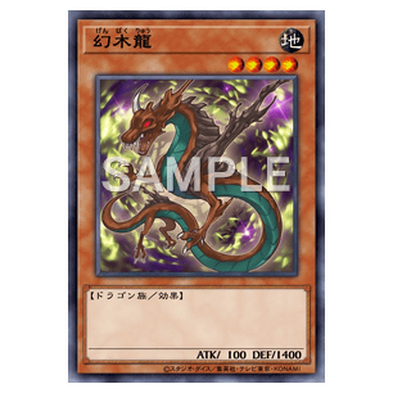 SHSP-JP010｜幻木龍｜ノーマル仕様｜db.yugioh-card.com