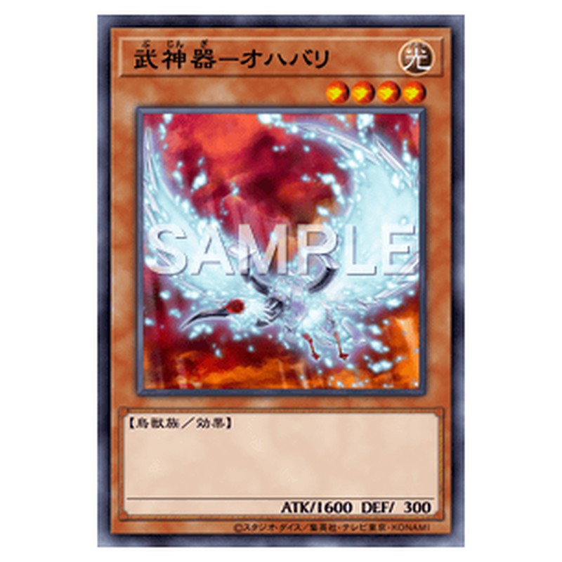SHSP-JP024｜武神器－オハバリ｜ノーマル仕様｜db.yugioh-card.com