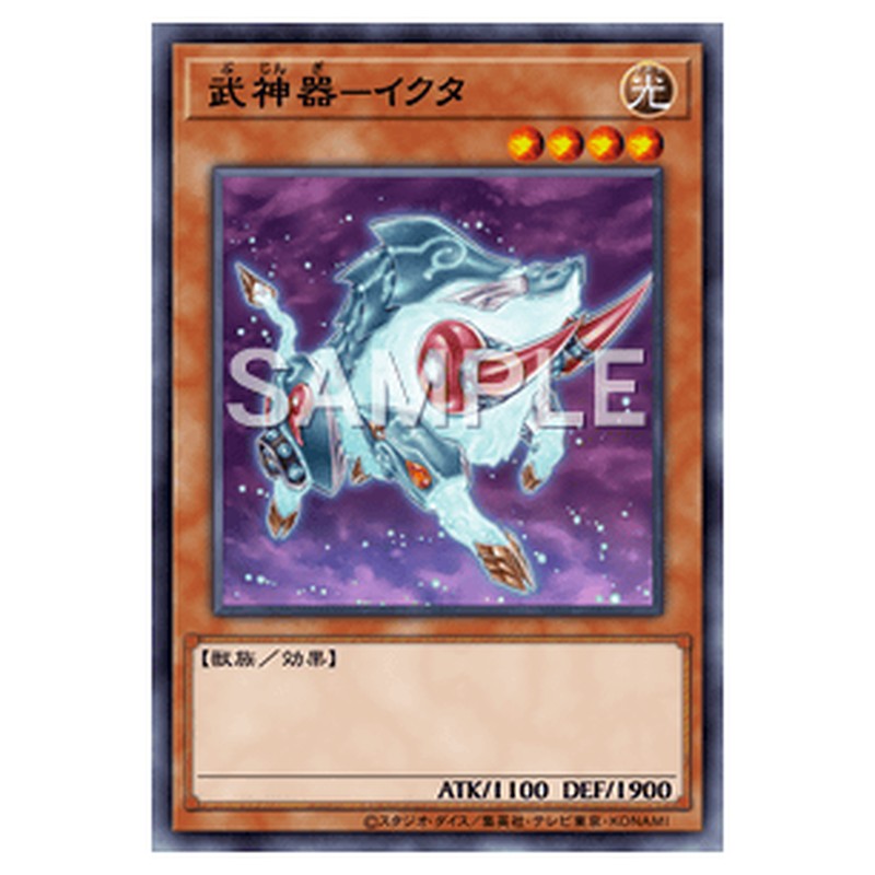SHSP-JP025｜武神器－イクタ｜ノーマル仕様｜db.yugioh-card.com