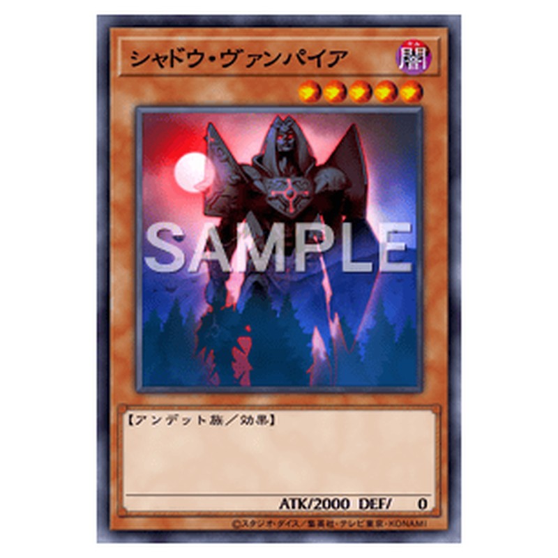 SHSP-JP030｜シャドウ・ヴァンパイア｜レア仕様｜db.yugioh-card.com