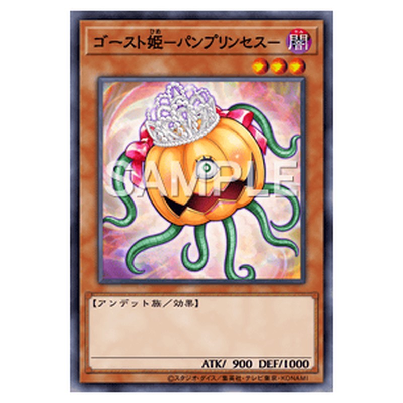 SHSP-JP032｜ゴースト姫－パンプリンセス－｜ノーマル仕様｜db.yugioh-card.com