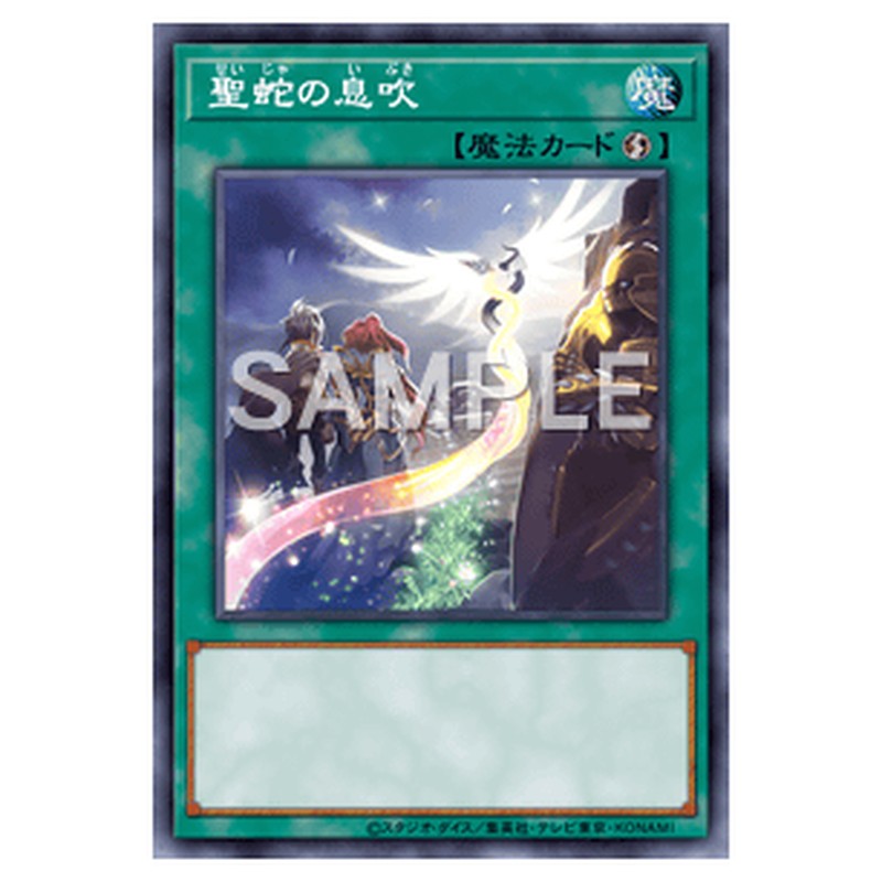 SHSP-JP068｜聖蛇の息吹｜ノーマル仕様｜db.yugioh-card.com