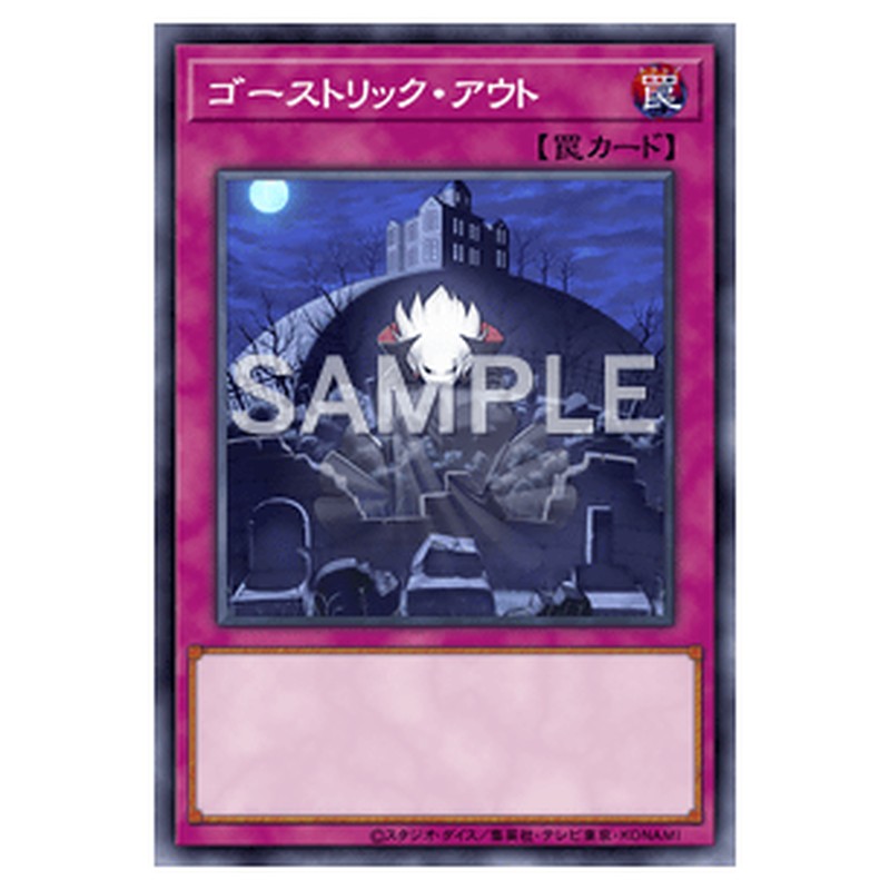 SHSP-JP073｜ゴーストリック・アウト｜ノーマル仕様｜db.yugioh-card.com