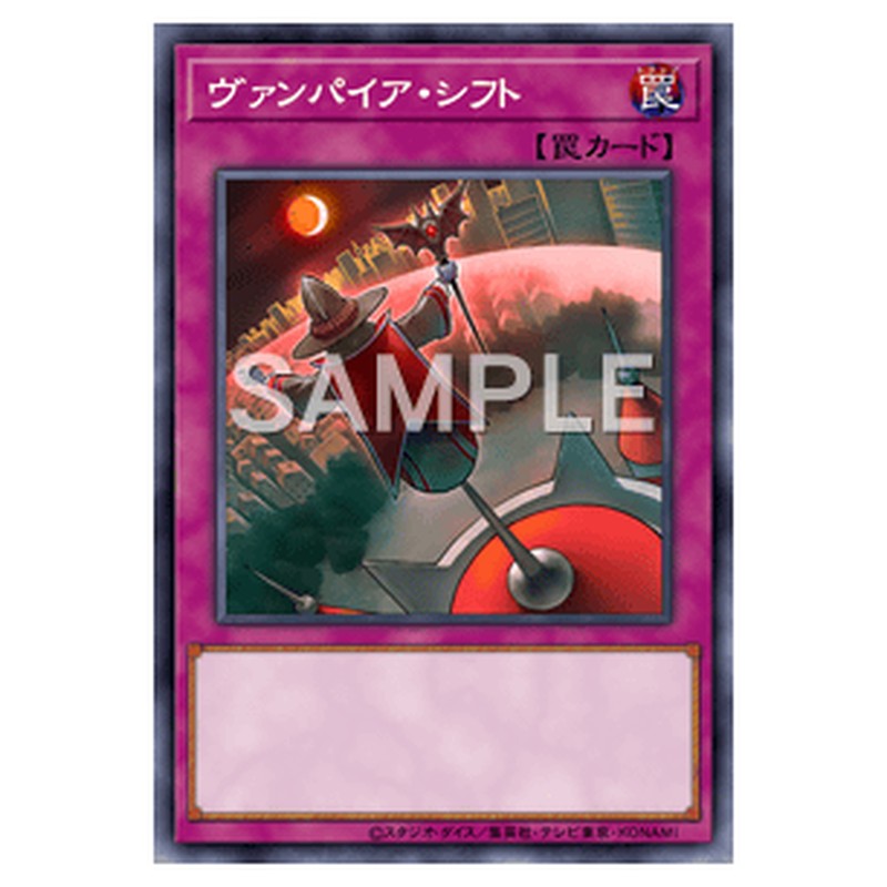 SHSP-JP075｜ヴァンパイア・シフト｜ノーマル仕様｜db.yugioh-card.com