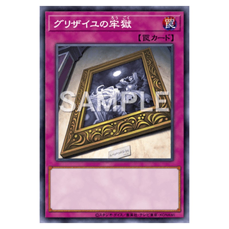SHSP-JP078｜グリザイユの牢獄｜ノーマル仕様｜db.yugioh-card.com