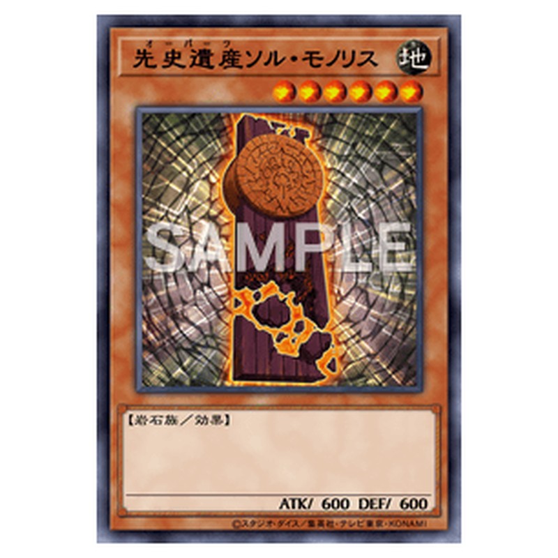 CPZ1-JP004｜先史遺産ソル・モノリス｜ノーマル仕様｜db.yugioh-card.com